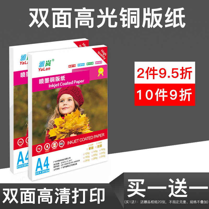 Coated paper a4 double-sided white card business card color jet inkjet printing high-gloss photo paper 300g coated paper Photo paper Photo paper 120g140g160g180g200g240g26