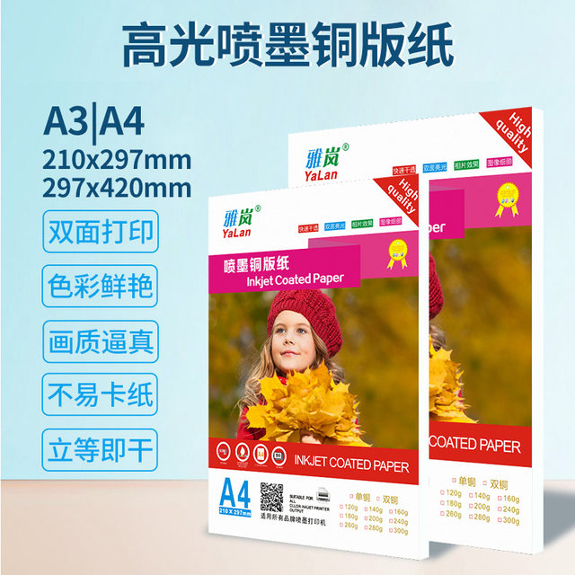 Coated paper a4 double-sided high-gloss waterproof photo paper inkjet photo paper printing photo paper 300g A3 coated paper