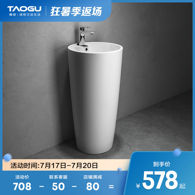 German Tao Valley one-piece column basin washbasin Ceramic one-piece washbasin Art column basin round basin 51025