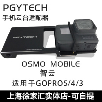 GOPRO8 7 Spirit Eyes Osmo Mobile3 Mobile Phone PTZ Adapter Accessories for DJI action