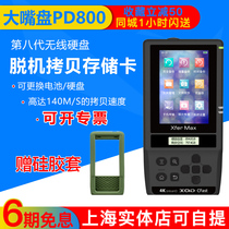 Big mouth disk PD800 Ultimate edition 1T 2T wireless hard disk GOPRO74k video SLR backup Digital Companion