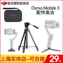 DJI Osmo Mobile3 4 Smart Eyes Handheld Gimbal Tripod Original package Extension rod Storage bag accessories
