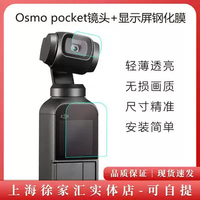 DJI DJI osmo pocket pocket smart eye lens film Handheld gimbal camera anti-collision strip film accessories