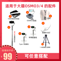 Accessories combination DJI DJI smart eyes osmo3 anti-shake mobile phone ptz mobile3 handheld OM4 tripod extension rod