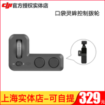 DJI Osmo Pocket Pocket smart eye control dial hand-held gimbal camera original expansion accessory package