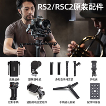 DJI Dajiang RS2 SC2 such as shadow SC Ronin-S Eagle Eye components with focus motor control line original accessories