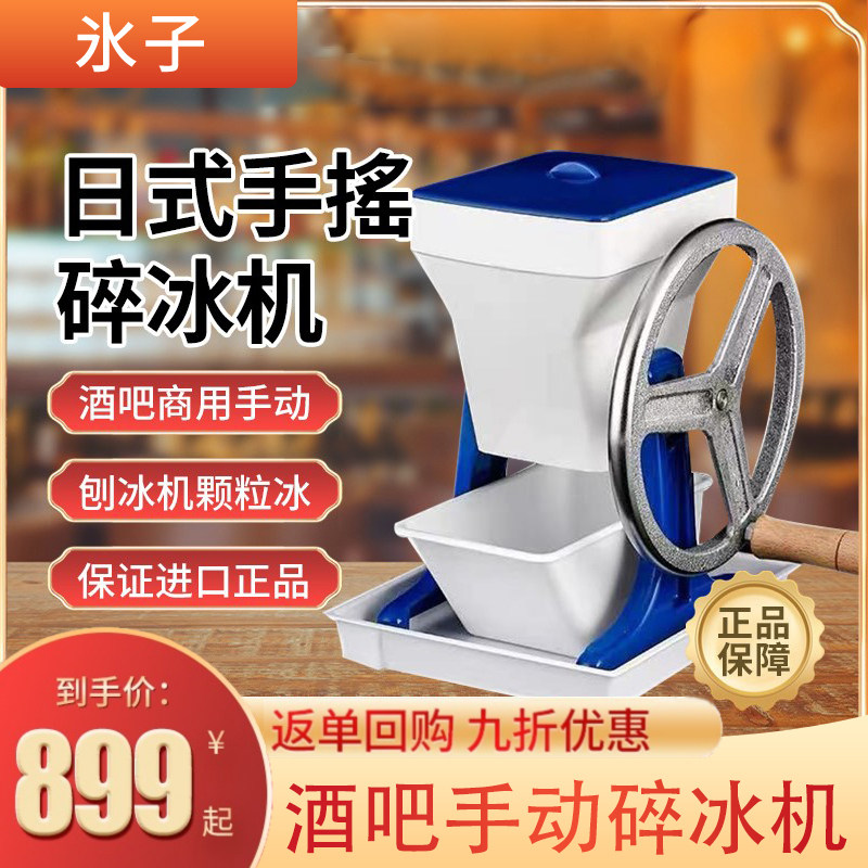 Bar Commercial Hand Shake Crushed Ice Machine Day Ice Subglacial Manual Ice Skating Machine Large Grain Ice MOJITO Cocktail-Taobao