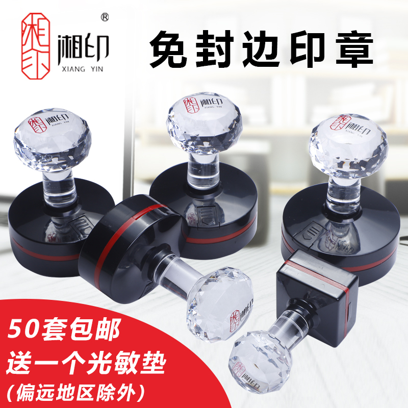 Edge-Free Sealing Materials, Xiangyin Eh Stamp Materials, Round, Oval, Square Photosensitive Materials Wholesale