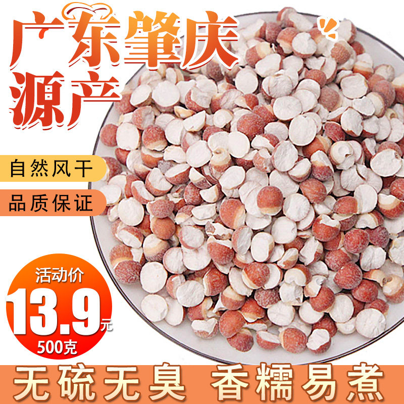 Fresh Zhaoqing gorgon dry goods 500g Wild undersea gorgon rice Chicken head rice Poria Job's tears Gorgon undersea