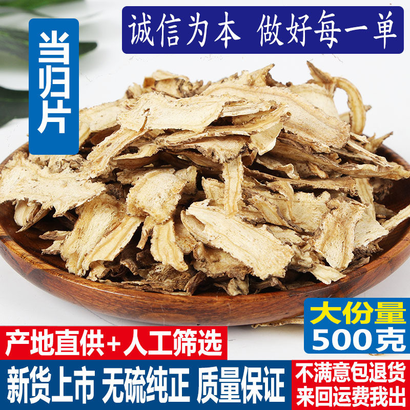 Angelica sinensis 500g new sulfur-free Gansu Minxian full angelica tablets with astragalus codonopsis angelica powder
