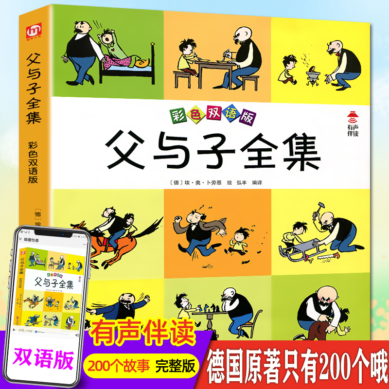 (Complete version with audio companion) Genuine Father and Son Book Complete Collection English Bilingual Color Comic Book Father and Son Complete Works of Primary School Students Extracurricular Reading Books Teacher 1234 Grades 7-8-9 Years Old Picture Book Story