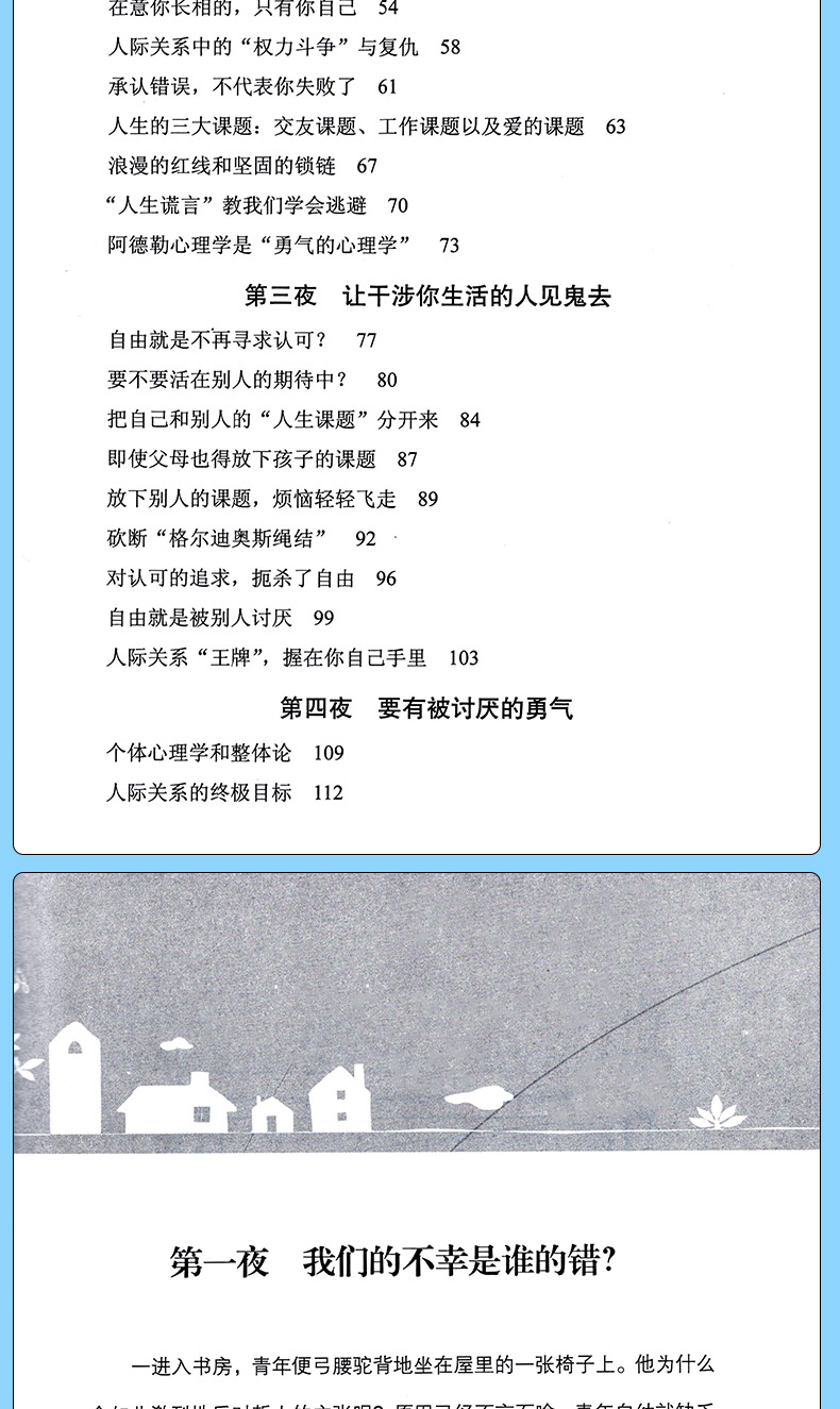 【中國直郵】被討厭的勇氣 自我啟發之父阿德勒的哲學課 心理學入門書籍 中國圖書 熱銷爆品 疊加秒殺