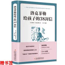 (Choose 3 books 16 8 yuan) Rockefellers 38 letters to children family education childrens character training books positive discipline not roaring not called cultivating childrens parenting books