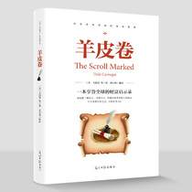 (Elected 3 This 16 8 Yuan) Genuine Sheep Leather Roll Classic of the Worlds Great Inspirational Book Salesman the worlds great inspirational book salesman Human success history The young success inspirational books Humanity