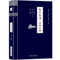 (4 25 yuan ) genuine version of Sunzi Art of War 36 Original text of Zhongzi State Propaganda Comment Translation Proliferation of Stories Extended Reading of National Proficiency Books Youth State Reading