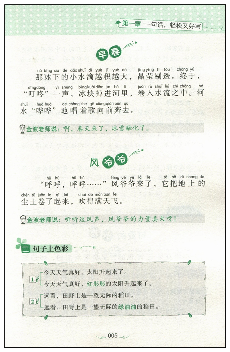 正版 小雨作文 金波教你写作文：小学生作文起步大全 双色注音版小学生作文课外阅读书6-12岁作文辅导畅销书经典范文解析视频直播