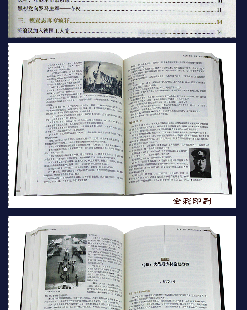 《二战全史》 图4