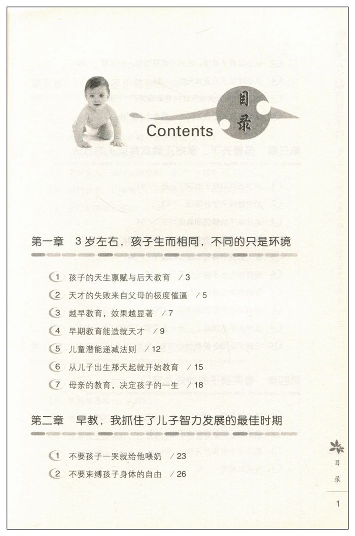 正版 如何教育孩子的书籍幼儿教育 3岁决定孩子的一生2卡尔·威特的天才教育智慧与方法家庭教育0-3岁教育孩子书籍畅销书早教