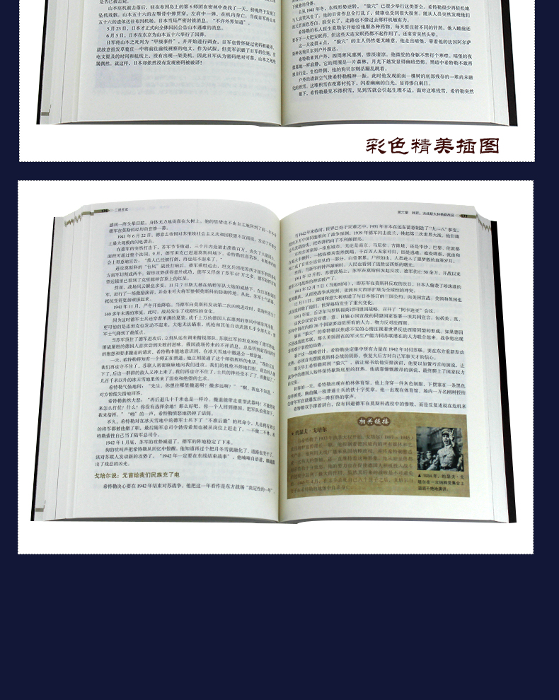 《二战全史》 图5