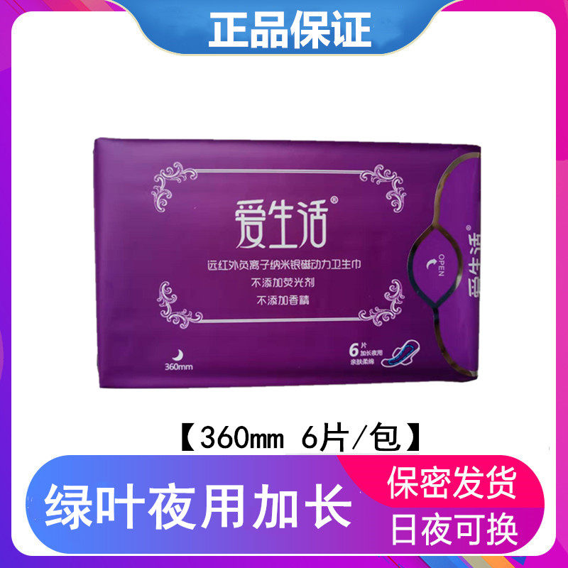 Green leaf Love life lengthened night with 360mm sanitary cotton ultra-thin negative ion no fluorescent breathable aunt towel