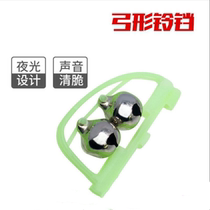 Luminous bow double bell sea pole Bell sea pole fish Bell fishing gear fishing tackle alarm fishing supplies fishing accessories