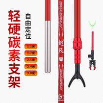 Carbon bracket rod fishing rod rack Fort bracket large object super hard fishing box fishing chair ground hanging