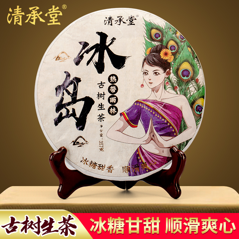 Qing Chengtang Iceland Puer Tea Old Tree Raw Tea Old Tea Garden Mellow and sweet 357g