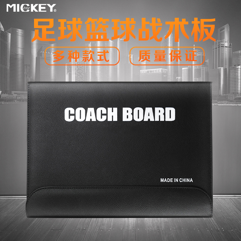 Football Tactical Plate Training Basketball Tactical High-end Notebook Control Board Coaching Magnet