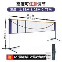 [Стандартные синглы бадминтон] 6,1 метра высокой профиль (доставка+мяч)