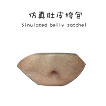 SNAP Institute Beer Belly purse creativity to blame fake belly Belly Purse Anti-Harassing Imitation Sand Sculpture Gift