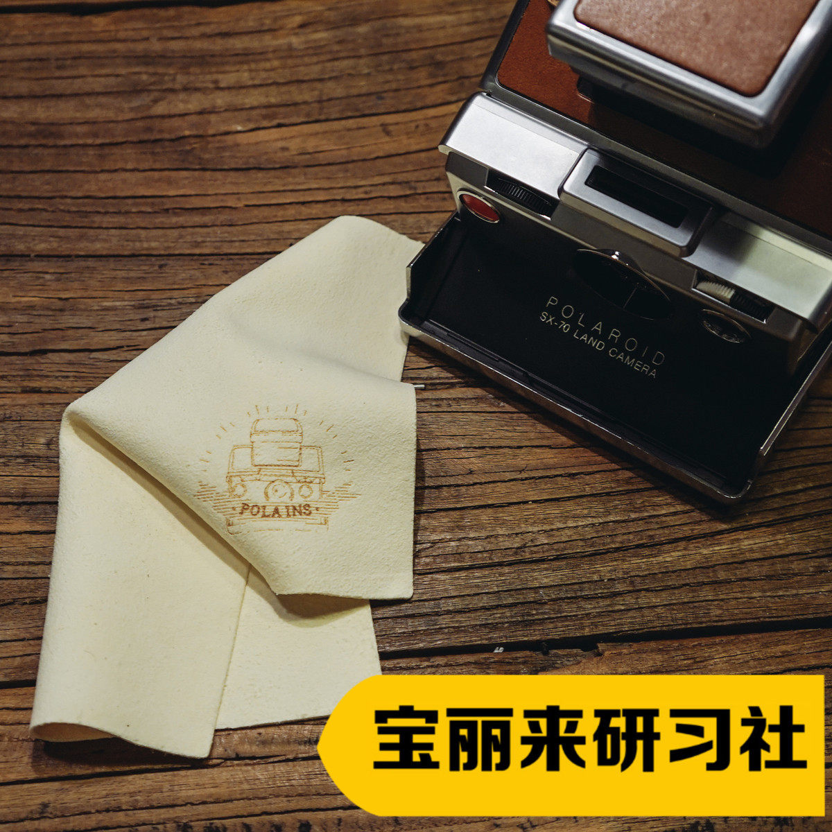 Original Polaroid SX - 70 lens cloth of 18X13CM