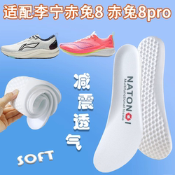 Li Ning Chitu 8 insoles 통기성 땀 흡수 및 충격 흡수 부드러운 탄력적 인 남성과 여성에 적합하지 않은 부드러운 두꺼운 Chitu 8 Pro Insoles