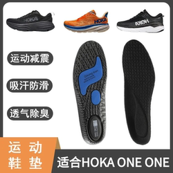 HOKA ONE ONE 깔창에 적합, Kaha 2 Rincon 3 Kuaiyang 5 Bondi 8 Clifton 9 통기성 충격 흡수 소프트