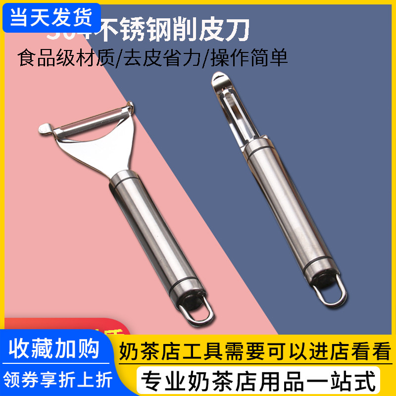 304 stainless steel paring knife water fruit knife peeling machine apple potato peeler kitchen vegetable melon and fruit planing knife