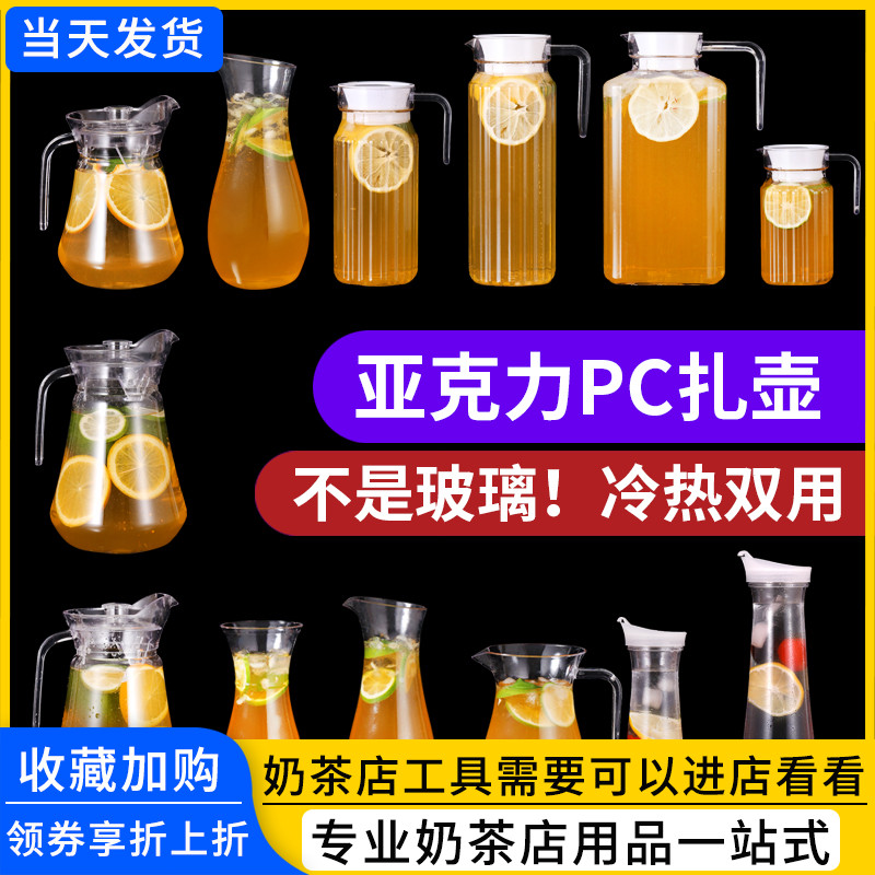 Cold water pot plastic cold water pot home cool white open kettle large capacity high temperature resistant cool water cup cold water pot juice pot