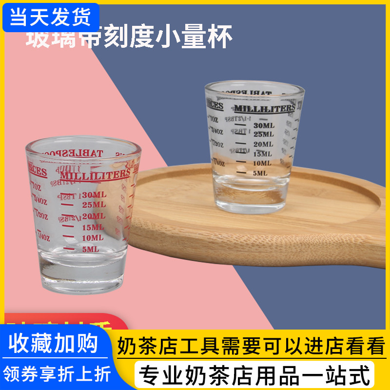 Glass scale measuring cup oz cup small measuring cup milk tea shop bartender ounce cup coffee measuring cup 45ml