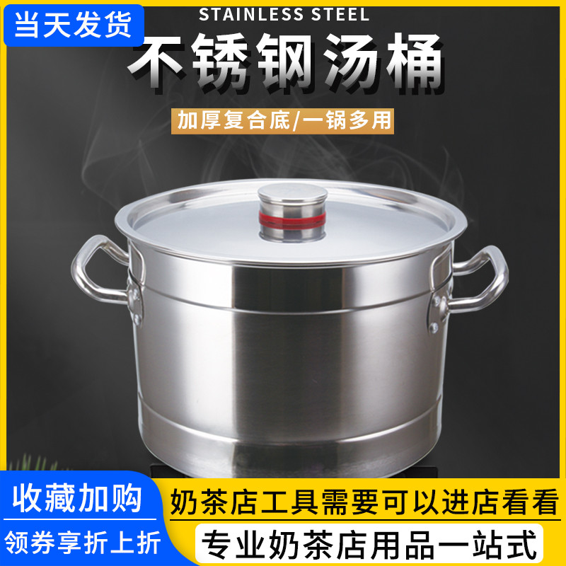 Thickened stainless steel composite bottom high pot with lid Boiling noodle pot Boiling tea barrel boiling milk tea barrel Milk tea shop equipment tools