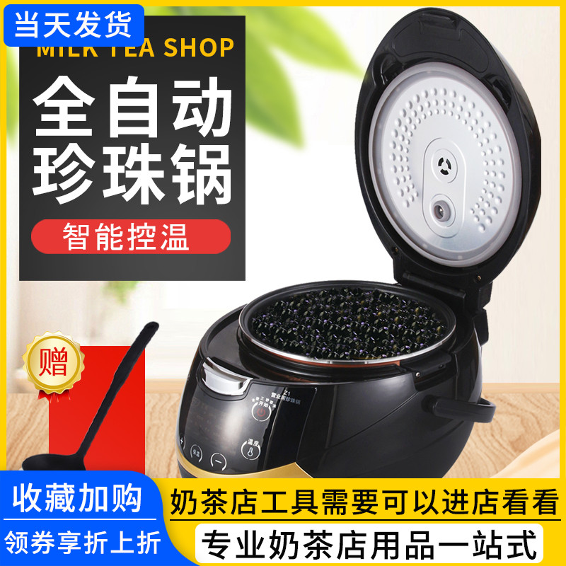Commercial Pearl Pan Milk Tea Shop Full Automatic Cooking Pearl Pan One Key Quick Cooking Storm Pearl Powder Round Pot