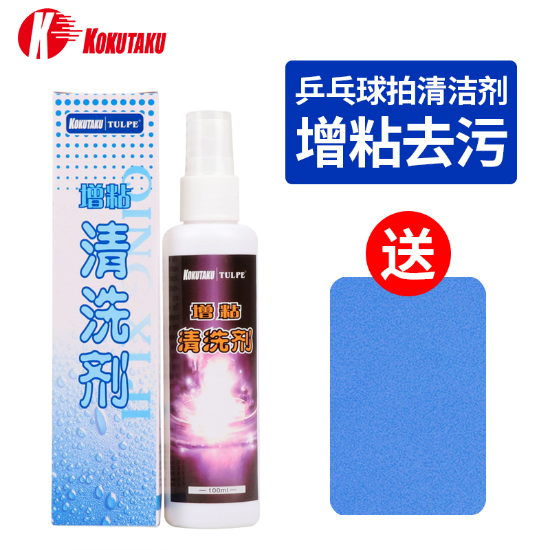 100 ml KOKUTAKU KOKUTAKU KOKUDAKU TABLE TENNIS RACKET CLEANER RACKET CONDOMACK GLUE MAINTENANCE CLEAN WATER EXCLUSIVE
