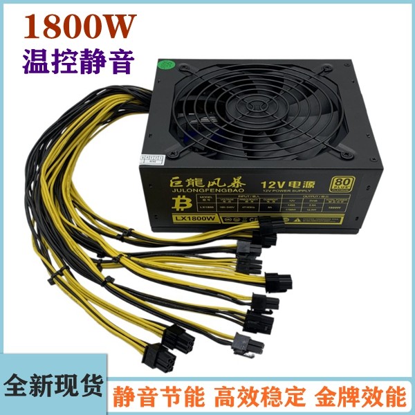 Silent King Gold Medal 1800W Dragon Storm 2000W Single 12V 2400W Power Supply L3 S9 T9 2600
