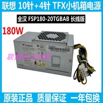 Lenovo Tianyi 510s B415 and other host 10 4-pin power supply HK280-72PP PA-2181-2 PCG010