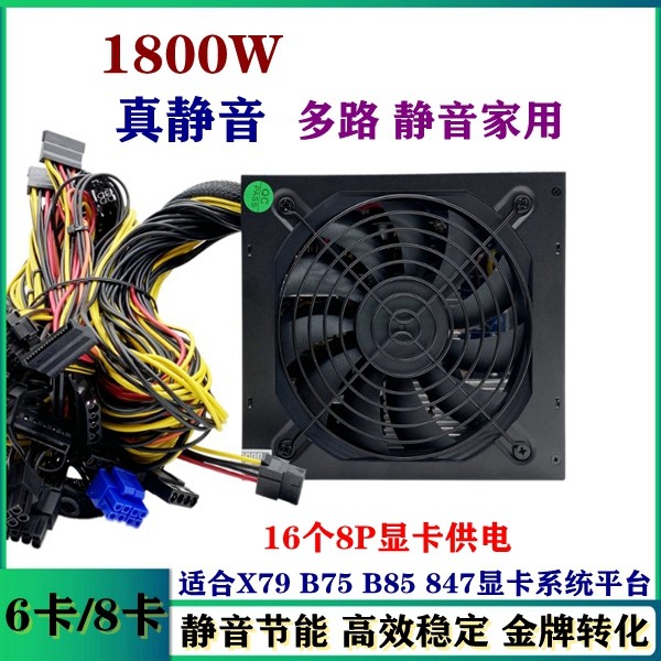 Giant Dragon Storm 1800W Single Way 2000W mute 2400W Multipath 6 Card 8 Card Power L3 L3 X79 B75 847 B75
