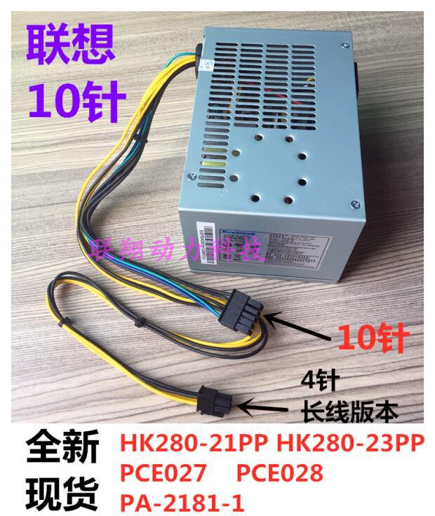 Lenovo 10-pin power supply HK280-21PP 23PP PCE027 PCE028 PA-2181-1 long line version