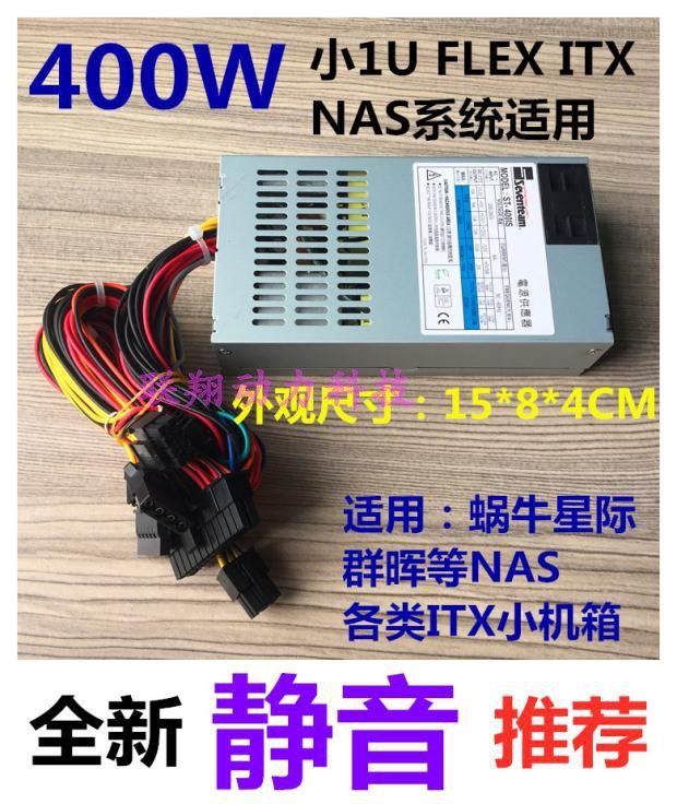 Ultra-quiet Delta Seven League 400W Small 1U Power Supply K39 K35 S3 ITX FLEX NAS Interstellar Snail ABC - Taobao