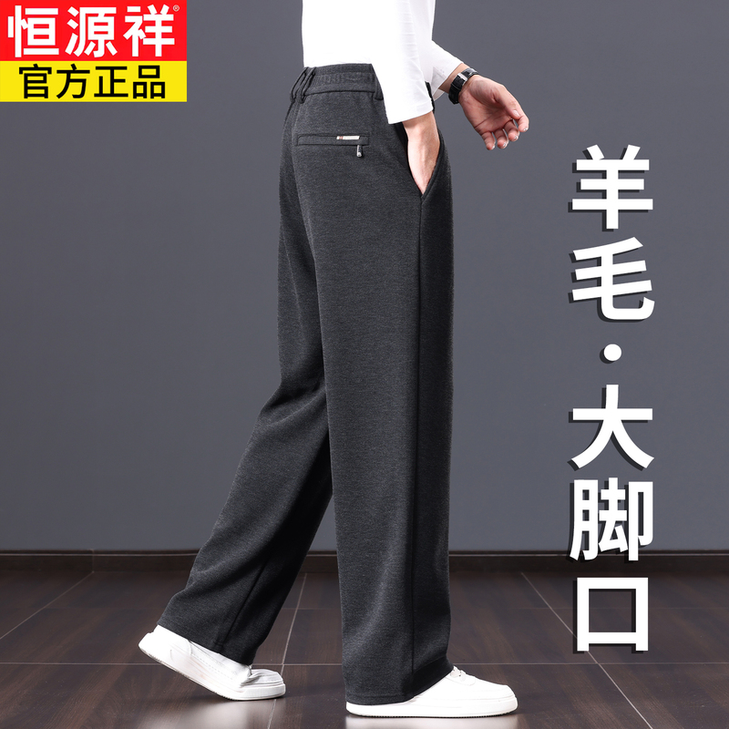 Hengyuanxiang Wool Casual Pants for Middle-Aged Dads, Wide-Leg Sports Pants for Men, Loose Straight-Leg, Winter Fleece-Lined Thick Style Hengyuanxiang Wool Casual Pants for Middle-Aged Dads, Wide-Leg Sports Pants for Men, Loose Straight-Leg, Winter Fleece-Lined Thick Style