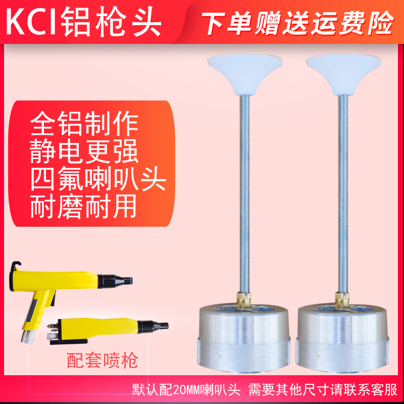 KCI electrode holder kci aluminum gun head conductive seat electrostatic spray gun head discharge needle aluminum gun head plastic gun accessories