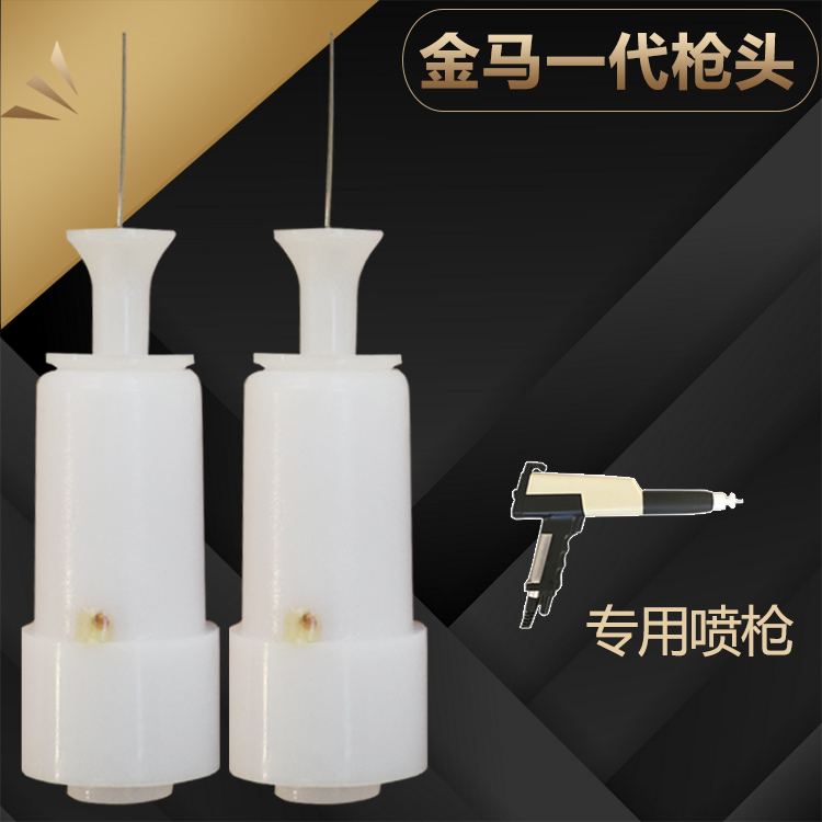 Jinma electrostatic spray gun head Spray machine spray machine accessories discharge needle powder gun electrode holder KCI accessories