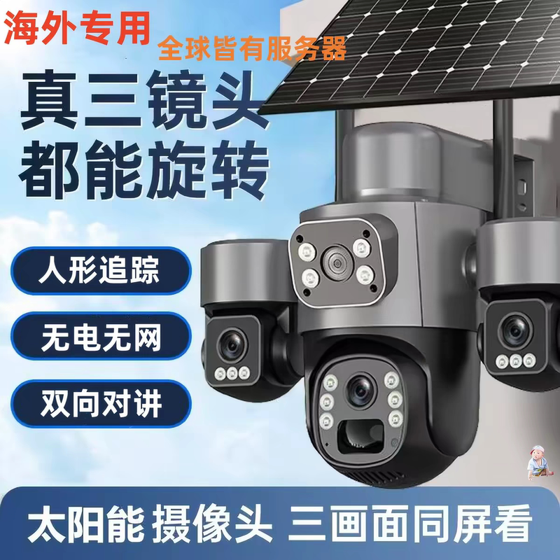 China Hong Kong/Macau/China Taiwan/Overseas Exclusive 4g Solar Monitor 360-Degree Outdoor Camera