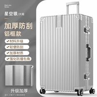 Утолщенная анти -крема -алюминиевая рама [Starry Sky Silver]