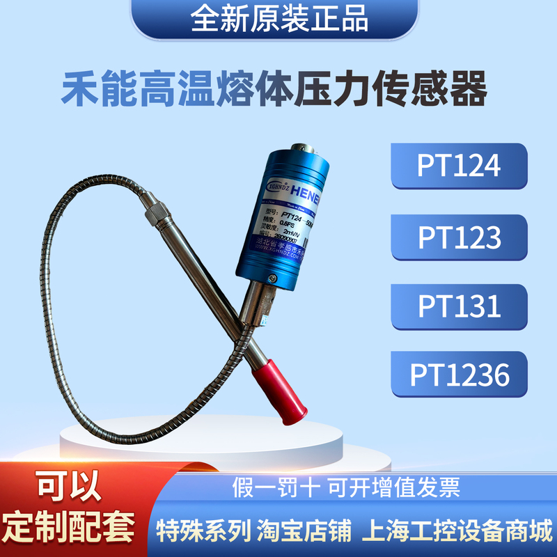 Hengneng High-Temperature Melt Pressure Sensor Pt124/Pt123/Pt131/Ps20 Dual-Display Temperature and Pressure Instrument